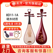 星海琵琶民族彈撥樂器兒童成人初學(xué)入門專業(yè)考級(jí)演奏琵琶 成人琵琶8D11-1A【新品升級(jí)】