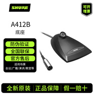 SHURE舒爾MX412D/C MX418D/C 鵝頸會議話筒 有線演講教堂演講話筒 A412B底座