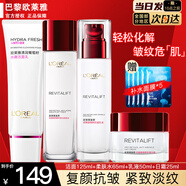 歐萊雅（L'OREAL）歐萊雅套裝水乳護膚品復顏抗皺女士化妝品補水保濕淡紋送女友禮物 潔面水乳霜4件套+面膜