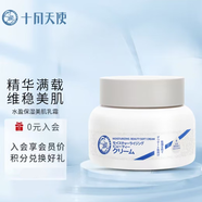 十月天使水盈保濕美肌乳霜準(zhǔn)孕婦護(hù)膚品日本面部乳霜補(bǔ)水保濕滋潤