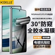 KEKLLE【30°全膠防窺】適用華為Matex3/x5防窺水凝膜 華為mateX5典藏版手機膜折疊屏外屏保護膜抗指紋