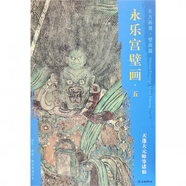 永樂宮壁畫(5天蓬大元帥等諸仙)/東方畫譜