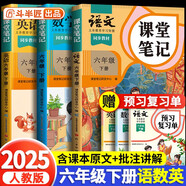 2025斗半匠課堂筆記六年級下冊語文數(shù)學(xué)英語人教版同步教材隨堂筆記教材全解小學(xué)生課前預(yù)習(xí)教材（3冊）