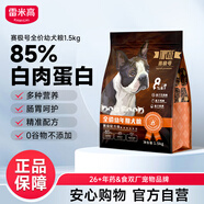 雷米高（RAMICAL）賽極號系列 無谷低敏生骨肉雞肉蛋黃狗狗主食 全價幼犬糧1.5kg