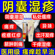 治陰囊濕疹藥膏下體瘙癢男 陰囊瘙癢濕疹止癢私處睪丸丸潮濕癢皮膚瘙癢皮炎濕疹藥 醋酸曲安奈德益康唑乳膏 2盒【用藥5天后 聯(lián)合用 混合雙效比例1/3涂抹】