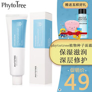 PHYTOTREE韓國花仙樹面霜保濕補(bǔ)水滋潤(rùn)修護(hù)緊 50ml裝