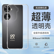 艾古華為nova11SE手機(jī)殼透明nova12se防摔大孔保護(hù)套硅膠全包邊軟殼男女款通用 華為nova11SE/nova12SE手機(jī)透明殼