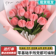 右客母親節手工DIY扭扭棒花束郁金香自制材料包編織捧花男女友女神520 漸變粉郁金香可做12朵燈禮袋 材料包 +包裝+教程