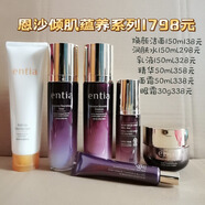 恩沙恩沙/entia傾肌蘊(yùn)養(yǎng)潤(rùn)膚水乳液面部精華面霜眼霜補(bǔ)水保濕提拉緊致 潔面+水+精華+乳液+面霜+眼霜