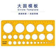 博教（BOJIAO）大圓模板尺 透明多尺寸畫(huà)圓模板 多功能制圖繪圖尺設(shè)計(jì)建筑工程畫(huà)圖尺學(xué)生用畫(huà)圓形畫(huà)圈圓洞尺