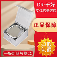 千好旗艦正品直營店正品護(hù)膚品燈泡肌面膜美容院透亮晶瑩修護(hù)系列 15g 新款氣墊CC  帶替換裝