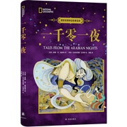 一千零一夜/國家地理神話故事寶庫