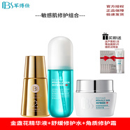 軍博仕敏感肌膚修護套裝軍博士修護敏感脆弱肌增厚角質(zhì)層水乳護膚品 角質(zhì)修護霜+金盞花精華+修護水