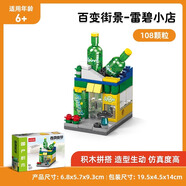 樂樂兄弟迷你城市街景積木蛋糕甜品店兒童玩具益智拼裝2025新款男女孩禮物 迷你雪碧店