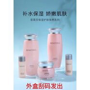 蓓霓芬（BENETIFUL） 上海維娜化妝品蓓霓芬護膚品保濕保養系列套 刮碼發(fā)貨 套盒