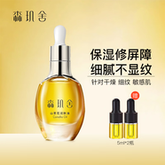 森璣舍山茶花精華油臉部保濕鎖水維穩(wěn)屏障細膩光澤淡紋面部潤膚油30ml