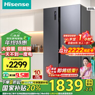 海信（Hisense）冰箱雙開(kāi)門(mén)大容量對開(kāi)門(mén)家用650升 一級能效節能變頻風(fēng)冷無(wú)霜雙門(mén)電冰箱以舊換新 BCD-650WFK1DPUQ