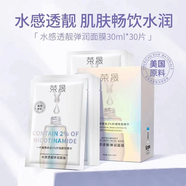 榮晟小白瓶面膜水感透靚彈潤面膜貼淡黃補水潤補濕提亮膚色美抗糖 榮晟小白瓶面膜2盒裝