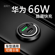 光影鴻圖適用華為66W車(chē)載充電器超級快充手機USB隱形點(diǎn)煙器轉換插頭汽車(chē) 奔馳專(zhuān)車(chē)專(zhuān)用【隱藏式快充】 66W快充-【USB+typec】