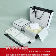 香奈兒包裝盒香水口紅空禮品盒紙袋子洗面奶禮盒空手提袋子 護膚品禮盒套餐 21*21*8.5cm