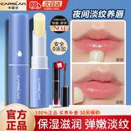 卡姿蘭（Carslan）潤(rùn)唇膏女保濕滋潤(rùn)去死皮淡化唇紋唇膜男生嘴唇防干裂補(bǔ)水修護(hù)唇膏 （夜用）淡紋養(yǎng)唇