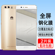 奧多金 適用華為P系列鋼化膜 全屏覆蓋防爆玻璃全包防摔無(wú)白邊屏幕保護手機貼膜 P10 (VTR-AL00)白色 華為全屏鋼化膜【2片裝】