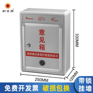 和日升 意見箱舉報(bào)箱投訴箱建議箱帶鎖掛墻信報(bào)箱投票箱免打孔董事長總經(jīng)理信箱舉報(bào)箱可定制RS-834