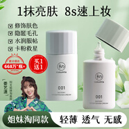 初夏堂【買1送1】001隔離霜防曬遮瑕三合一提亮膚色妝前素顏霜裸妝學生 綠色*2（偏紅痘印肌適用）