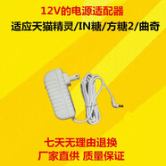 適用天貓精靈電源適配器X1/C1/CCL/IN方糖R2曲奇M1智能音箱充電器 12V2A彎頭1米線(xiàn)