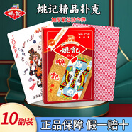 姚記撲克牌娛樂紙牌摜蛋德州撲克卡牌桌游成人桌游258撲克牌10副裝