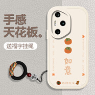 黛木適用榮耀300/Pro/ultra手機殼新年款全包防摔保護套柿柿如意2025年喜慶好運卡通硅膠軟殼 【古董白】好柿花生白 榮耀300Pro/ultra