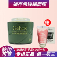 姬存希四件套裝禮盒蝸牛煥顏美肌套裝蝸牛原液素顏霜懶人護膚品防偽可查 蝸牛原液煥顏睡眠面膜80ml