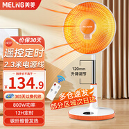 美菱（MeiLing） 小太陽取暖器家用立式電暖氣暗光速熱小暖陽辦公室烤火爐臥室取暖扇小型節(jié)能省電落地暖氣扇 落地式-遙控碳纖維延長線款