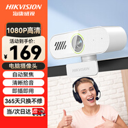 HIKVISION?？低曤娔X攝像頭200萬(wàn)高清USB自動(dòng)聚焦內置麥克風(fēng)揚聲器網(wǎng)課家用直播視頻會(huì )議E12Sa白
