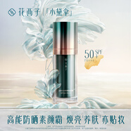 花西子【送禮推薦】小黛傘防曬霜35g防紫外線提亮隔離SPF50+