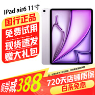 【準新】Apple 蘋(píng)果iPadAir6 M2芯片 24年新款蘋(píng)果平板電腦ipad air6 資源機 11英寸 紫色 電池效率100% WiFi版 128G【曬單有禮+店保720天】 國行