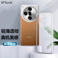 開美智（KMaxAI）適用OPPO Find X7手機殼超薄保護套 鏡頭全包防刮防摔TPU晶透軟殼 透明