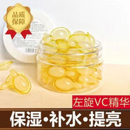 專(zhuān)業(yè)藥房左旋vc左旋VC原液維生素C嫩白修復肌膚分解黑色素強淡色斑補水保 20粒*體驗裝+[+左旋VC袋裝]