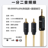 Mps X-15 X-17手機接音響功放音頻信號線3.5 Type-C口對錄線雙蓮花RCA一分二AUX音頻線 X-15 Leopard【3.5轉雙蓮花】 1.2米標長