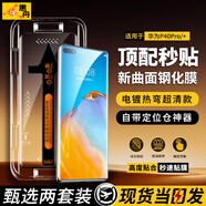 惠舟【秒貼2片裝】華為手機(jī)鋼化膜防窺無塵倉全屏保護(hù)膜適用 華為P40pro/+丨曲面屏 電鍍超清款丨2套裝