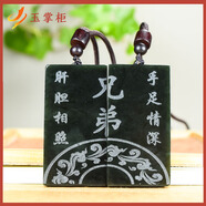 和田玉兄弟情義吊墜刻字紀念禮物雙人多人款項鏈個(gè)性定制禮物正品 【三人款】