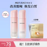 美膚寶自然白護膚品套裝禮盒美白淡斑祛斑均勻膚色補水保濕生日禮物 自然白水乳（水120g+乳液100g）