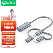 畢亞茲 多功能OTG轉(zhuǎn)接頭 蘋果/安卓/Type-C手機外接U盤轉(zhuǎn)換器iphone連接相機讀卡器 適用華為小米A66