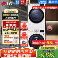 LG13公斤全自動滾筒洗衣機(jī)大容量 AI智能變頻直驅(qū)蒸汽PLUS除菌除螨 360°速凈噴淋 一級能效家用超薄 13洗10烘FCV13G4W+RH10V3AV6W 13kg