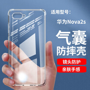 夢(mèng)潘 適用華為Nova2s手機殼HWI-AL00全包鏡頭軟殼新款四角氣囊防摔外殼透明硅膠保護套TPU超薄簡(jiǎn)約男女 【四角氣囊防摔殼】