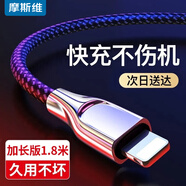 摩斯維 蘋果數(shù)據(jù)線充電線iPhone14pro max/13/12/11電源線20W手機快充充電器平板X/XR/ipad/蘋果78plus 1.8米-炫酷黑【USB款】安全快充不傷機 適用蘋果14/1