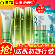百雀羚（PECHOIN） 肌初賦活緊致套裝洗面奶水乳護(hù)膚品化妝品套裝淡化細(xì)紋補(bǔ)水保濕 潔面乳100g+肌初精華水共140ml