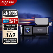 aigo愛國者高清行車記錄儀隱藏式免走線1440P真2K 愛國者X1【無屏/完全隱藏式】 主機+128G+24H停車監(jiān)控線