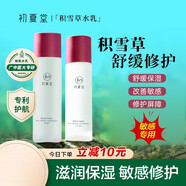 初夏堂水乳套裝金縷梅水乳控油保濕補水收縮毛孔化妝品套裝男女 敏感救星積雪草水乳2件套