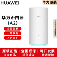 華為A2路由器全屋千兆穿墻王5G企業(yè)家用信號(hào)放大器增強(qiáng)無(wú)線智能組網(wǎng) 白色【大戶(hù)型 支持Mesh】